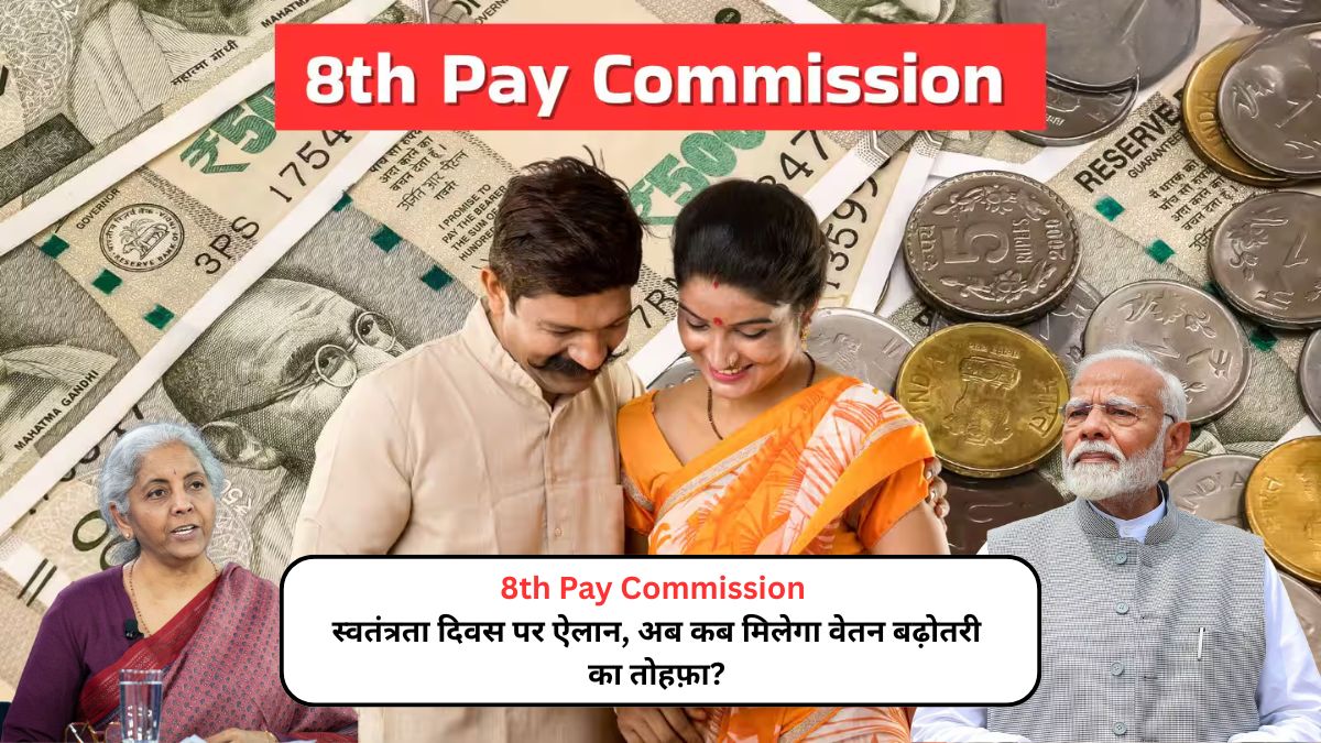 8th Pay Commission: Independence Day Announcement When Will Employees Get Salary Hike Gift?